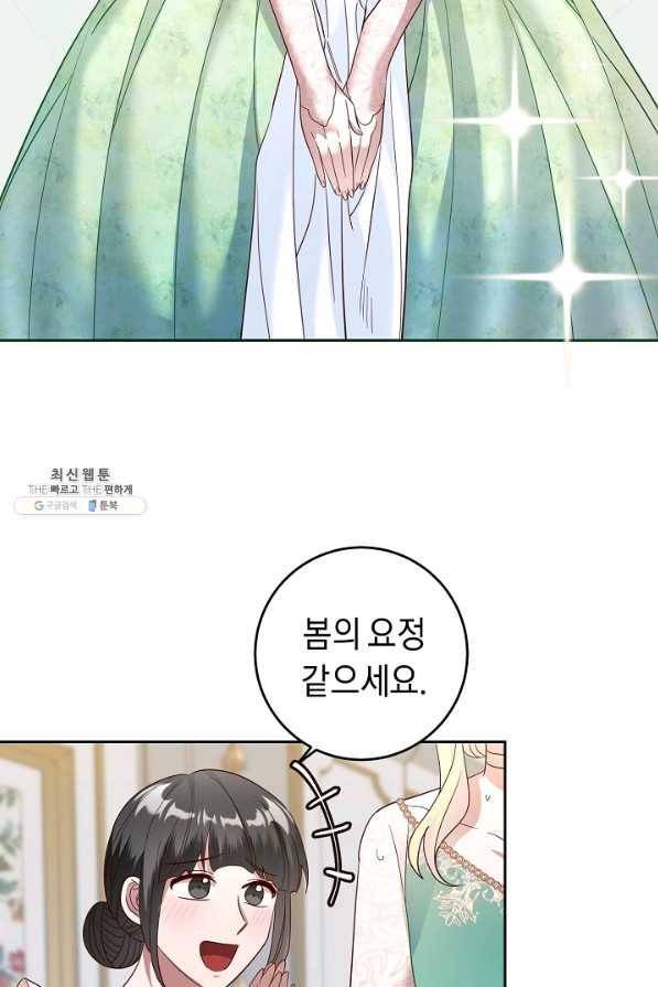 부드러운 폭군 43화 4