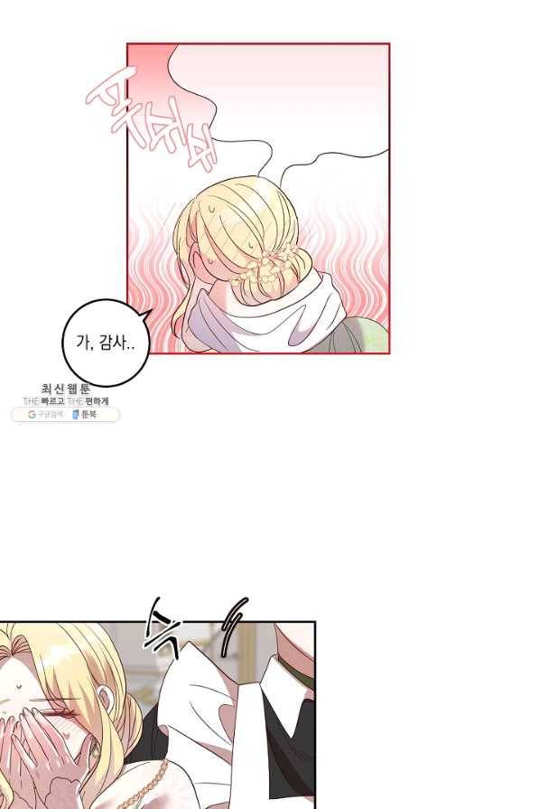 부드러운 폭군 43화 6