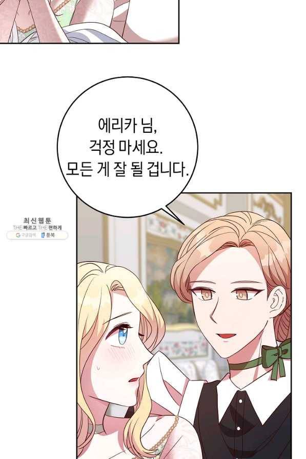 부드러운 폭군 43화 7