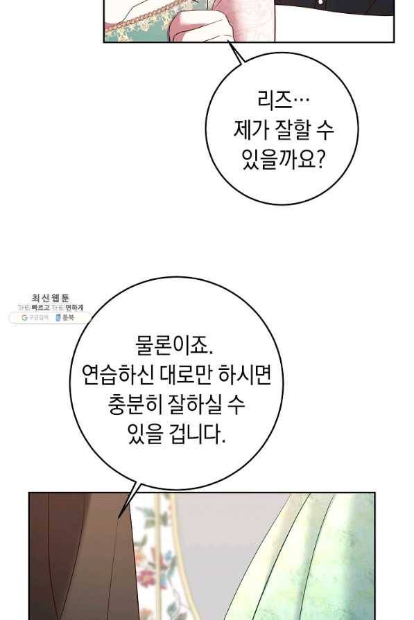 부드러운 폭군 43화 8