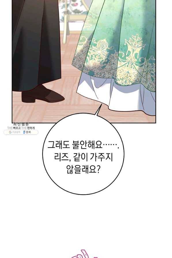 부드러운 폭군 43화 9