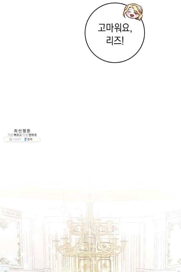 부드러운 폭군 43화 12