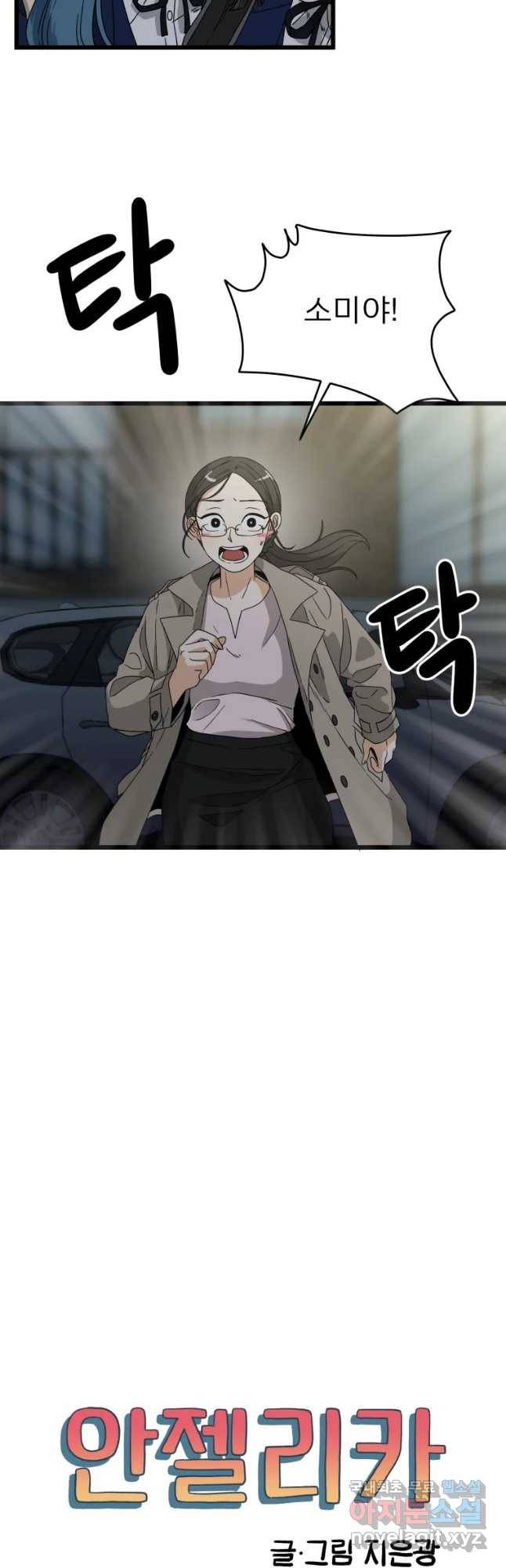 안젤리카 9화 8