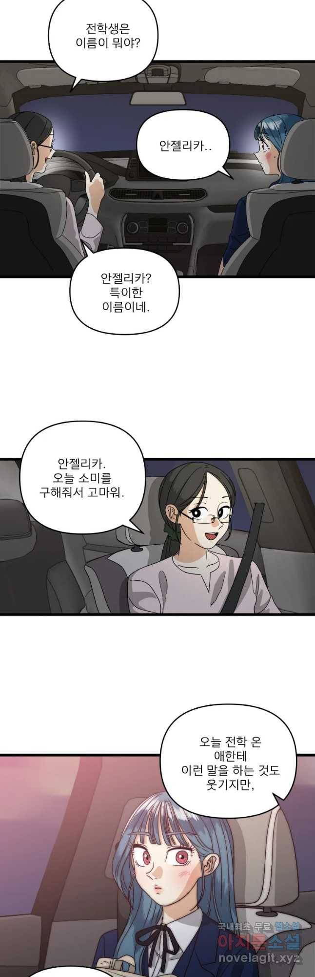 안젤리카 9화 27