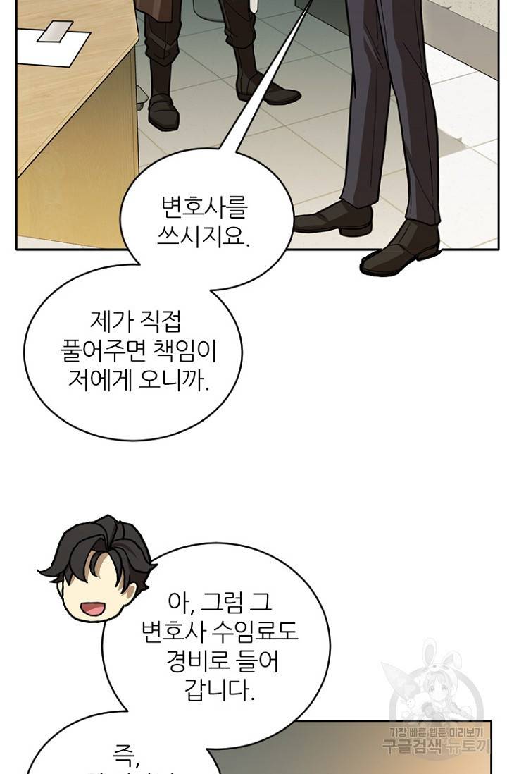 데드맨31 61화 2