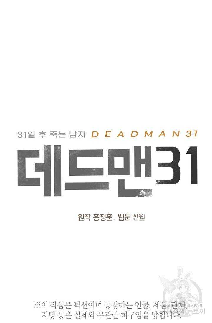 데드맨31 61화 4