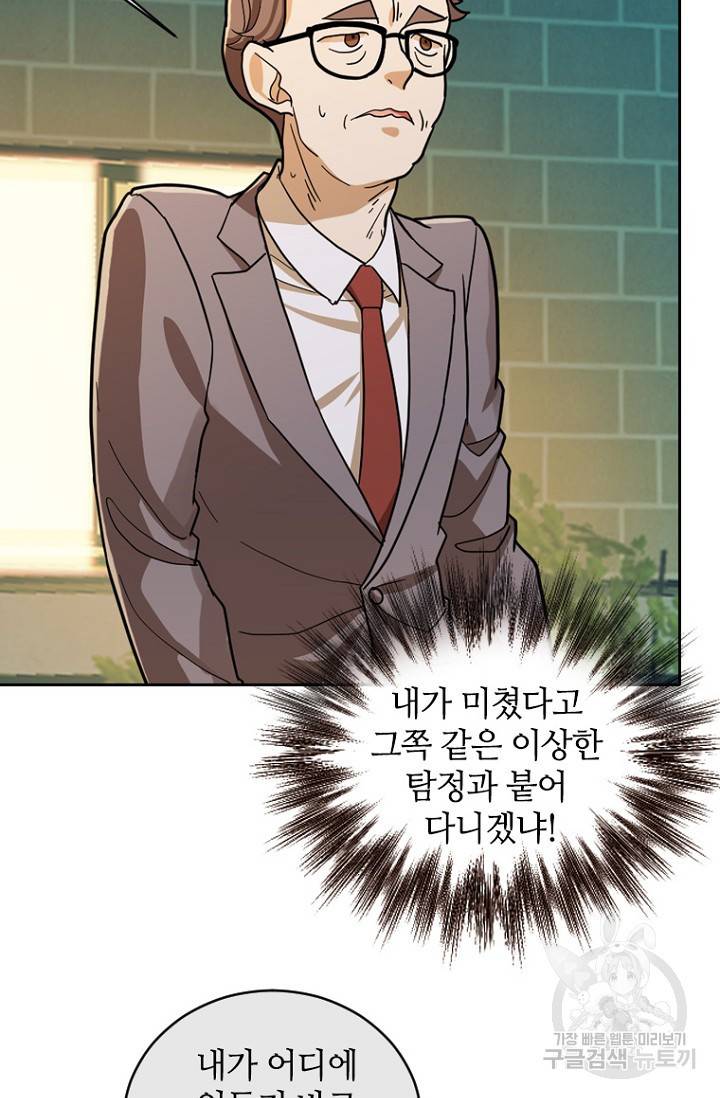 데드맨31 61화 30