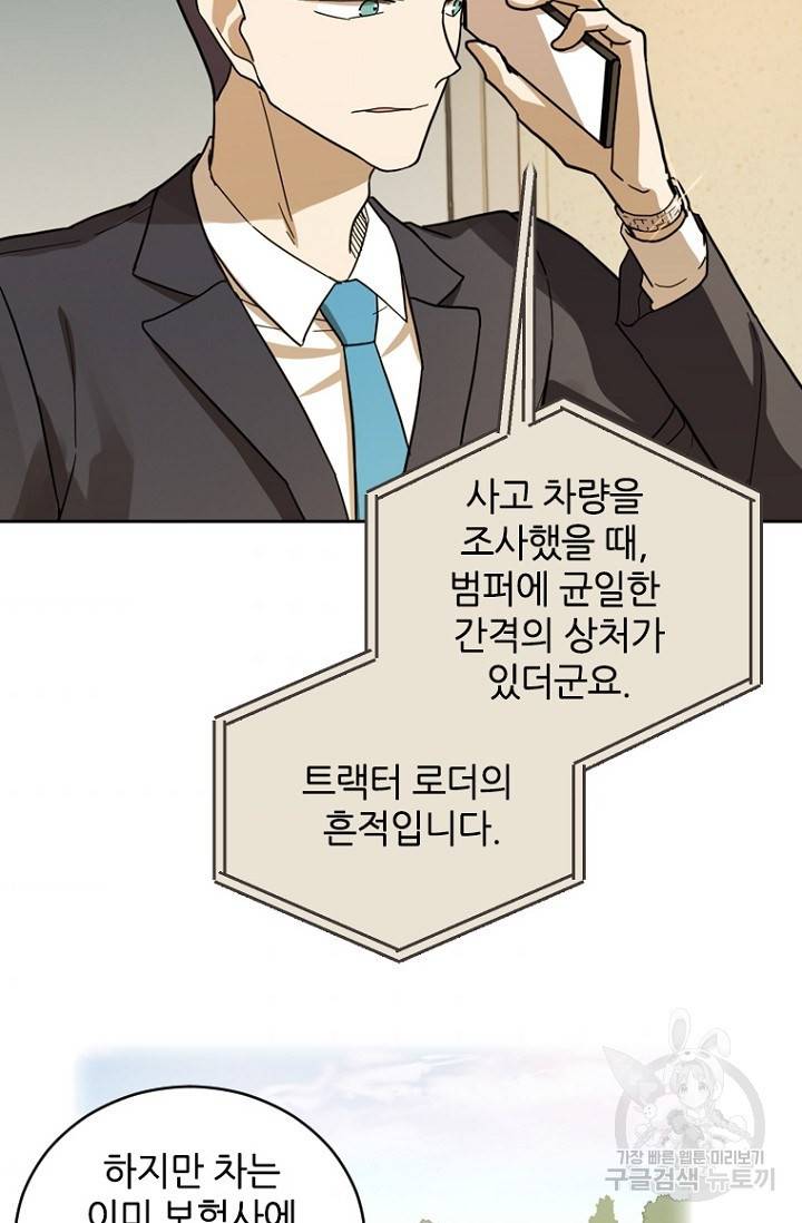 데드맨31 61화 46