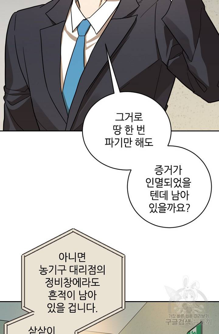 데드맨31 61화 50
