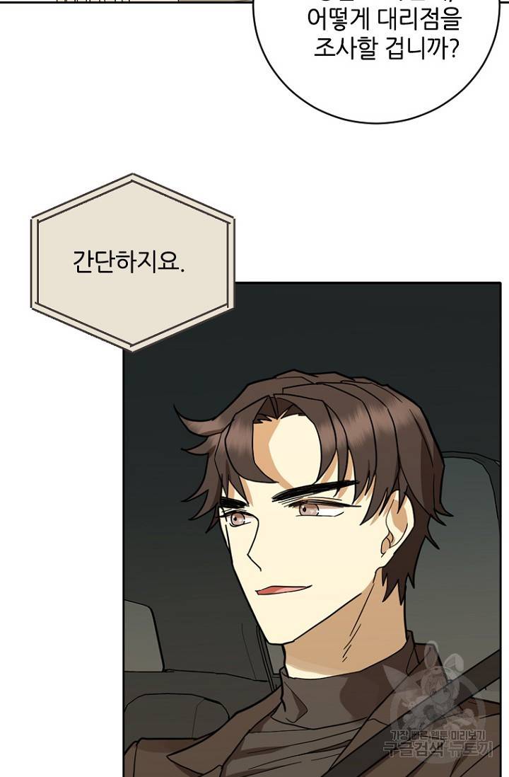 데드맨31 61화 52