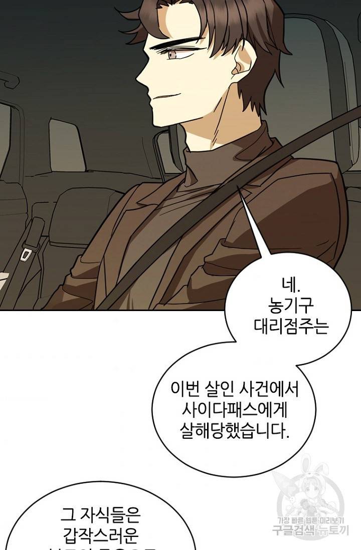 데드맨31 61화 55
