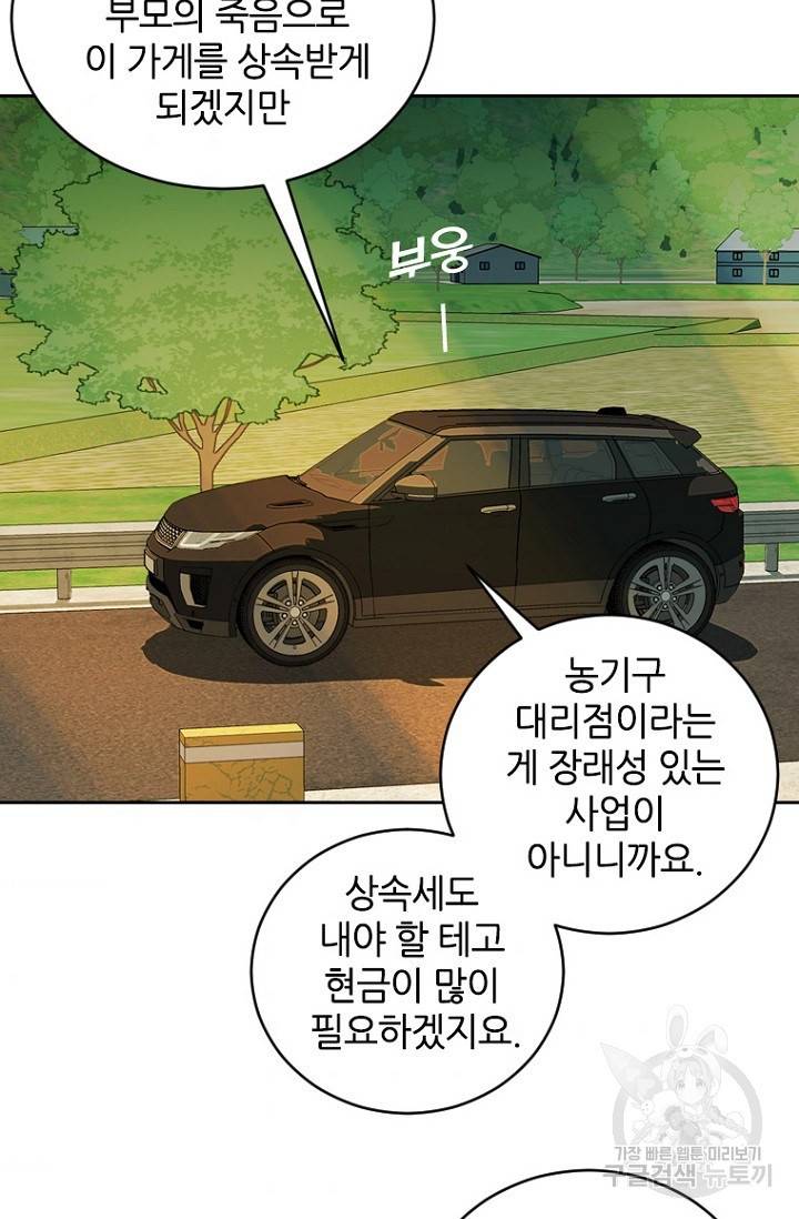 데드맨31 61화 56
