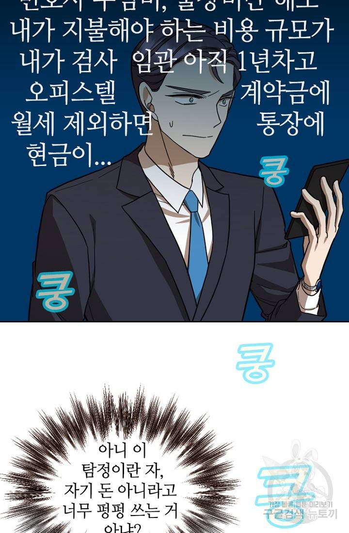 데드맨31 61화 61