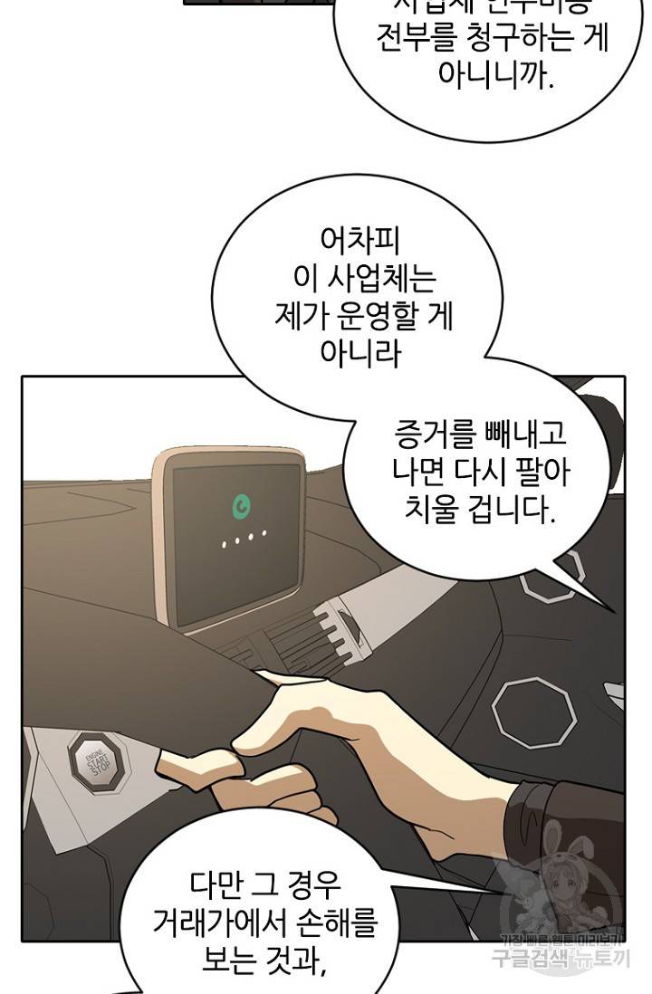 데드맨31 61화 64
