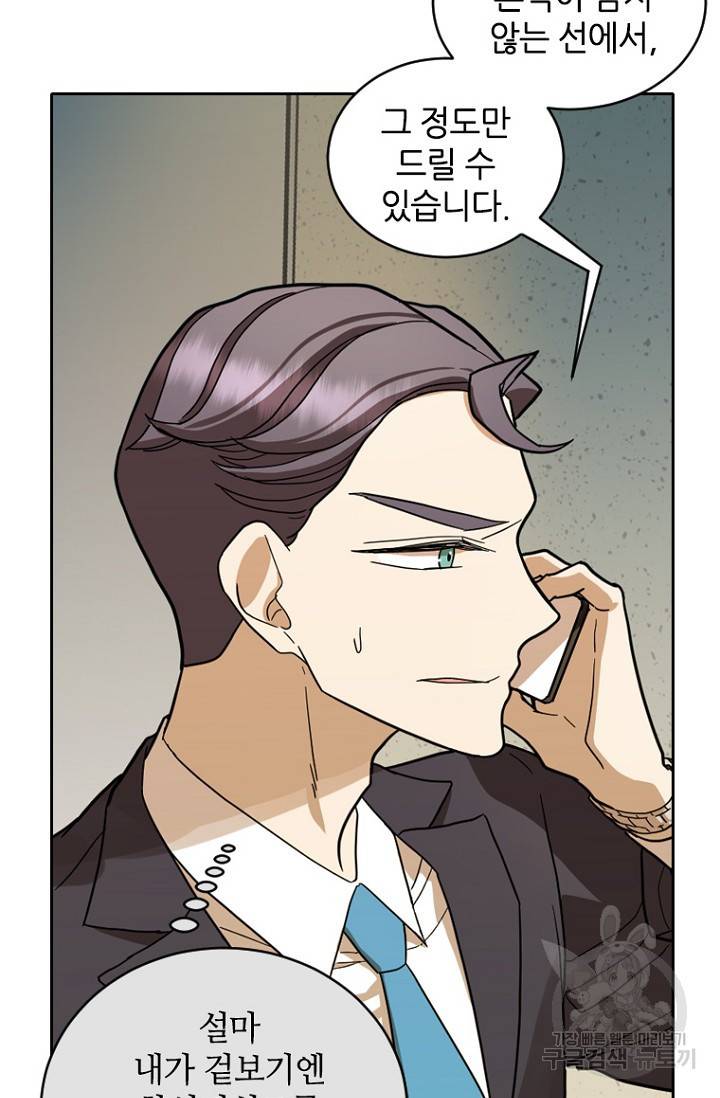 데드맨31 61화 68
