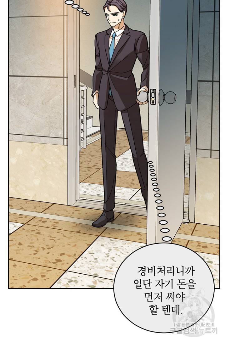 데드맨31 61화 77