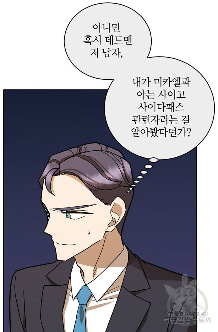데드맨31 61화 78
