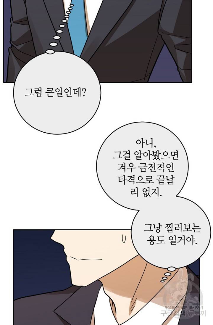 데드맨31 61화 79