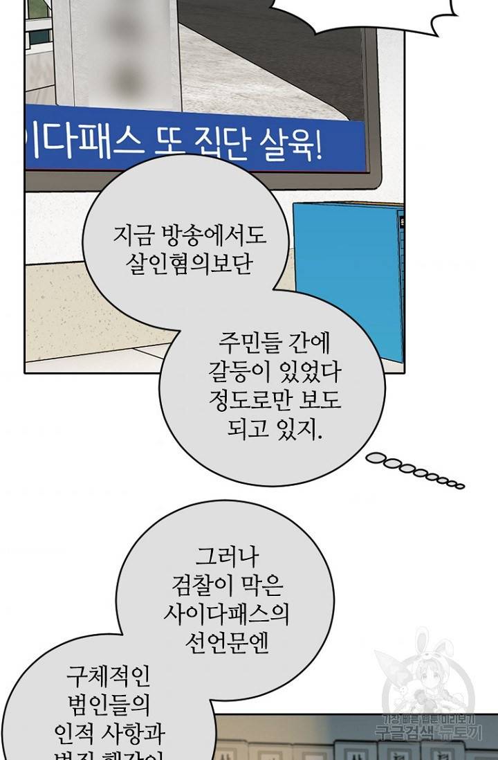데드맨31 61화 106