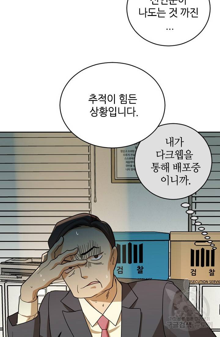 데드맨31 61화 108
