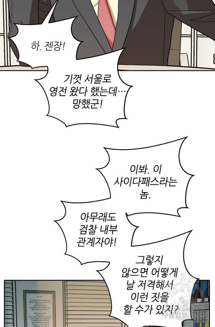 데드맨31 61화 109