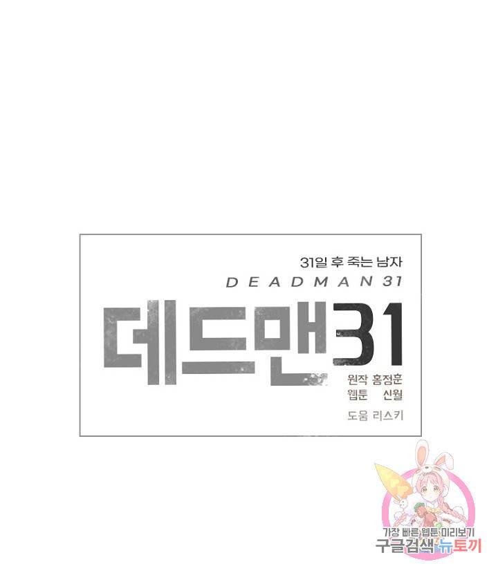 데드맨31 61화 118
