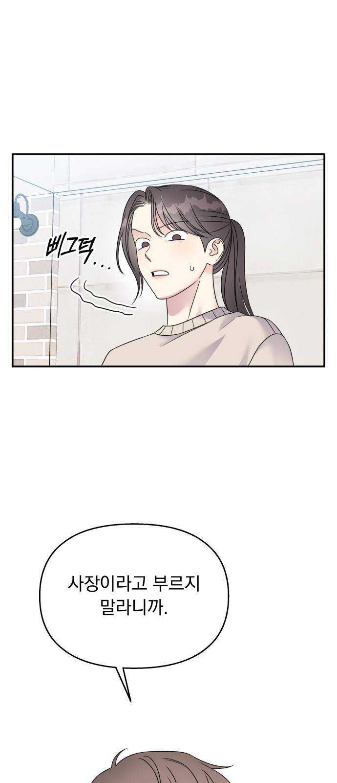 순정말고 순종 73화 2