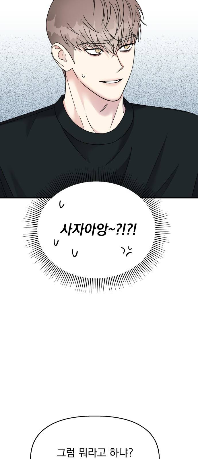 순정말고 순종 73화 3