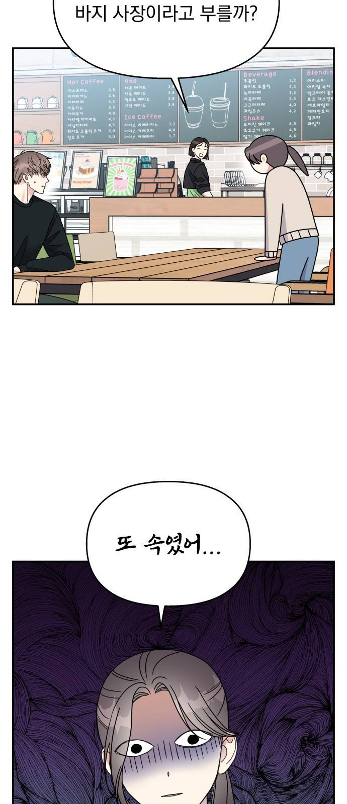 순정말고 순종 73화 4