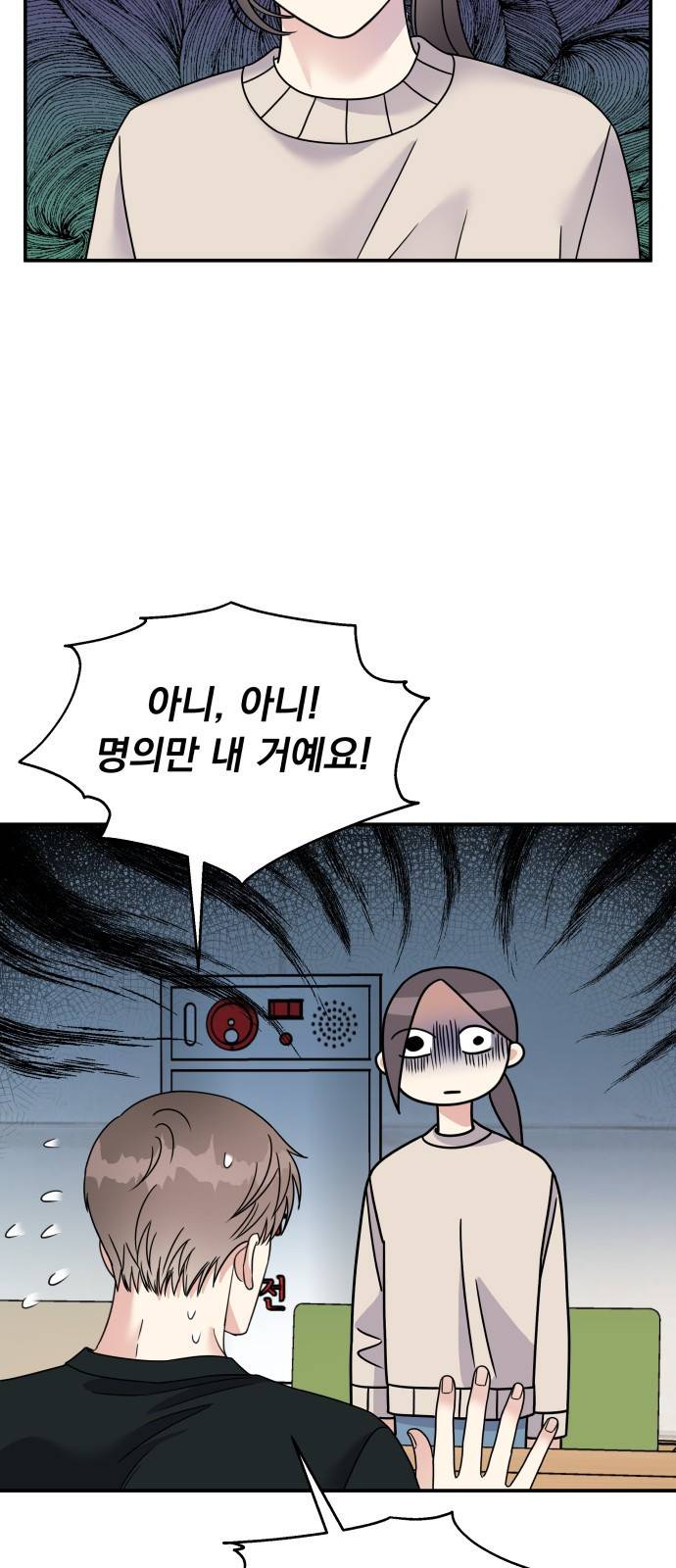 순정말고 순종 73화 5