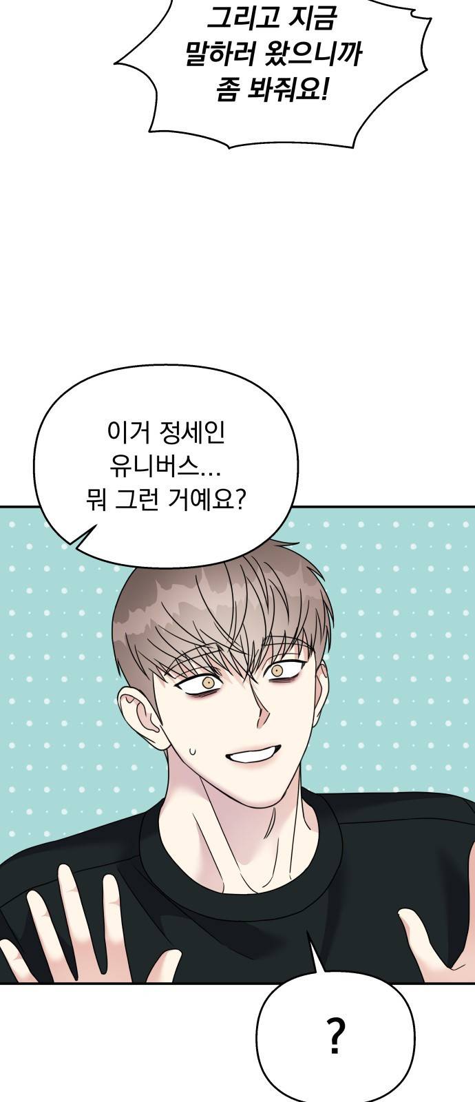 순정말고 순종 73화 6