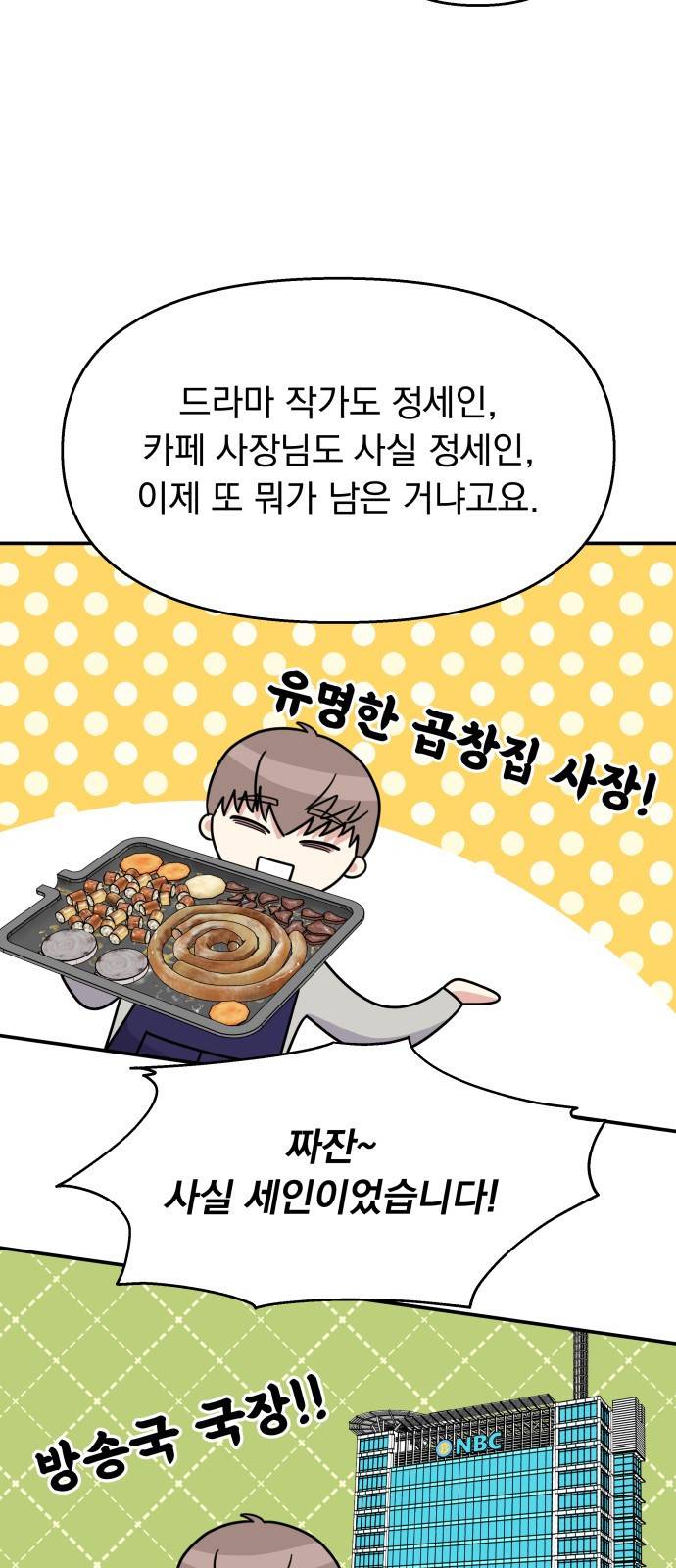 순정말고 순종 73화 7