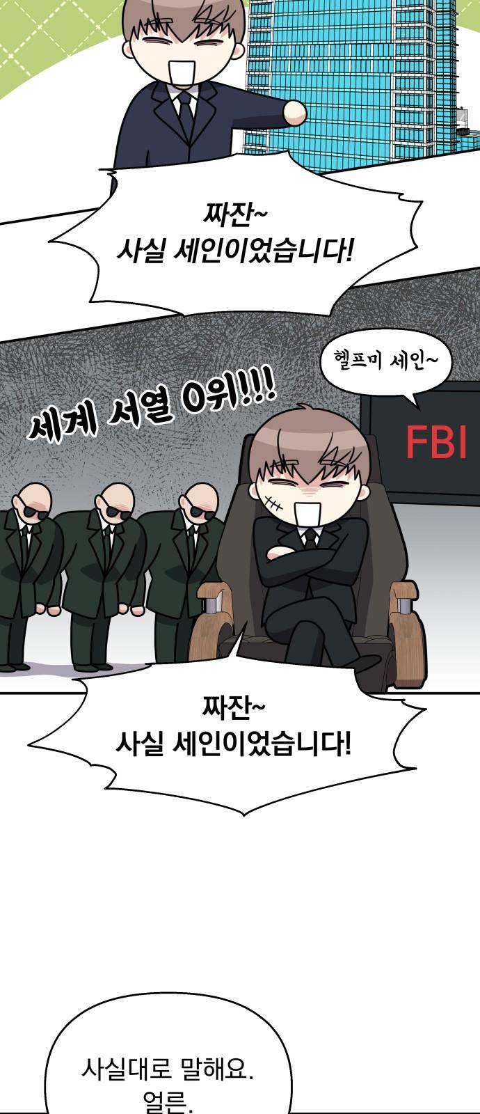 순정말고 순종 73화 8