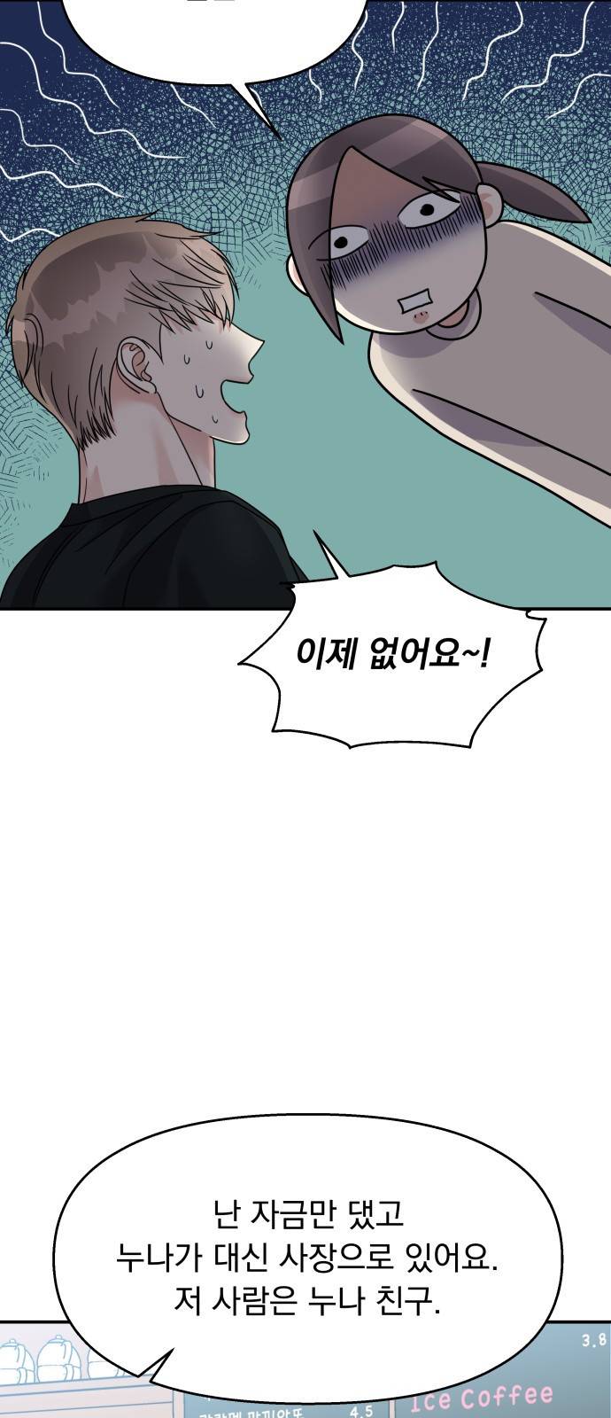 순정말고 순종 73화 9
