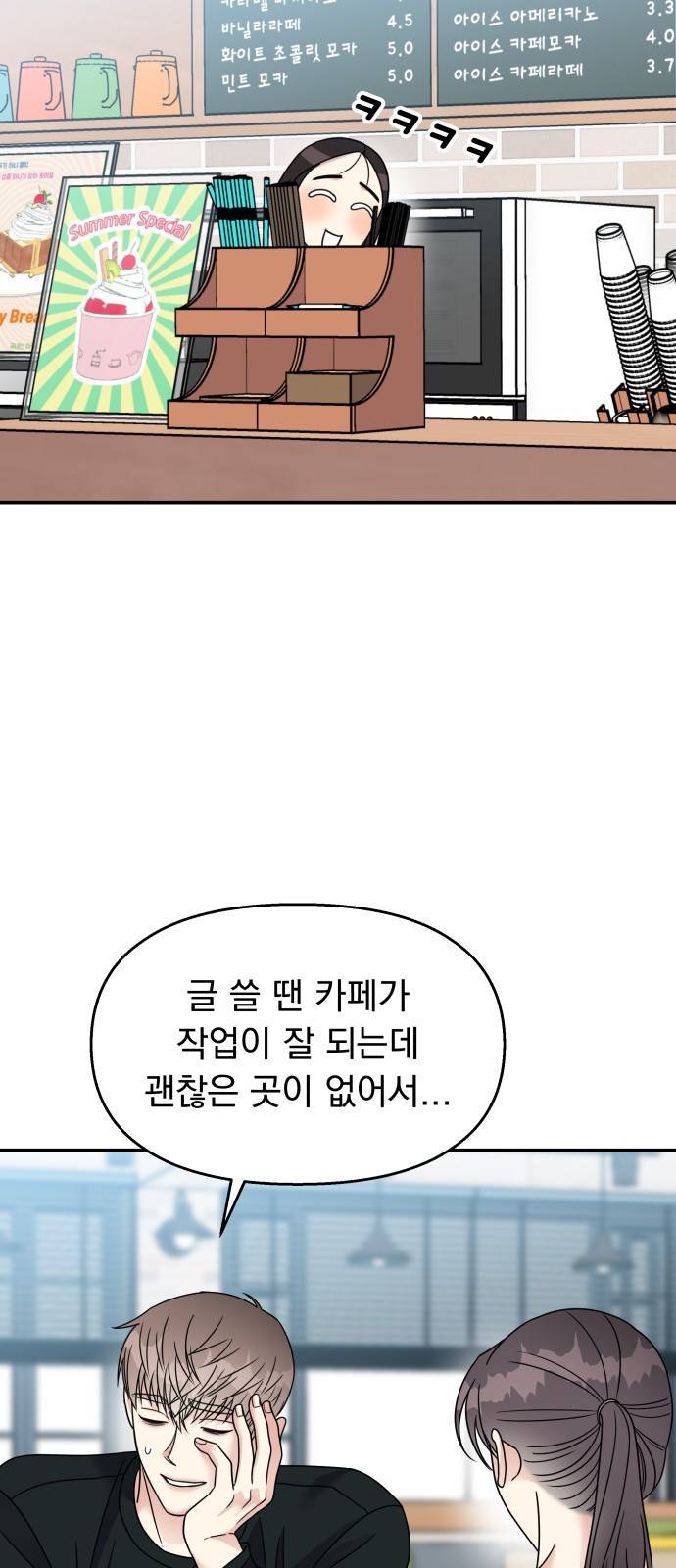 순정말고 순종 73화 10