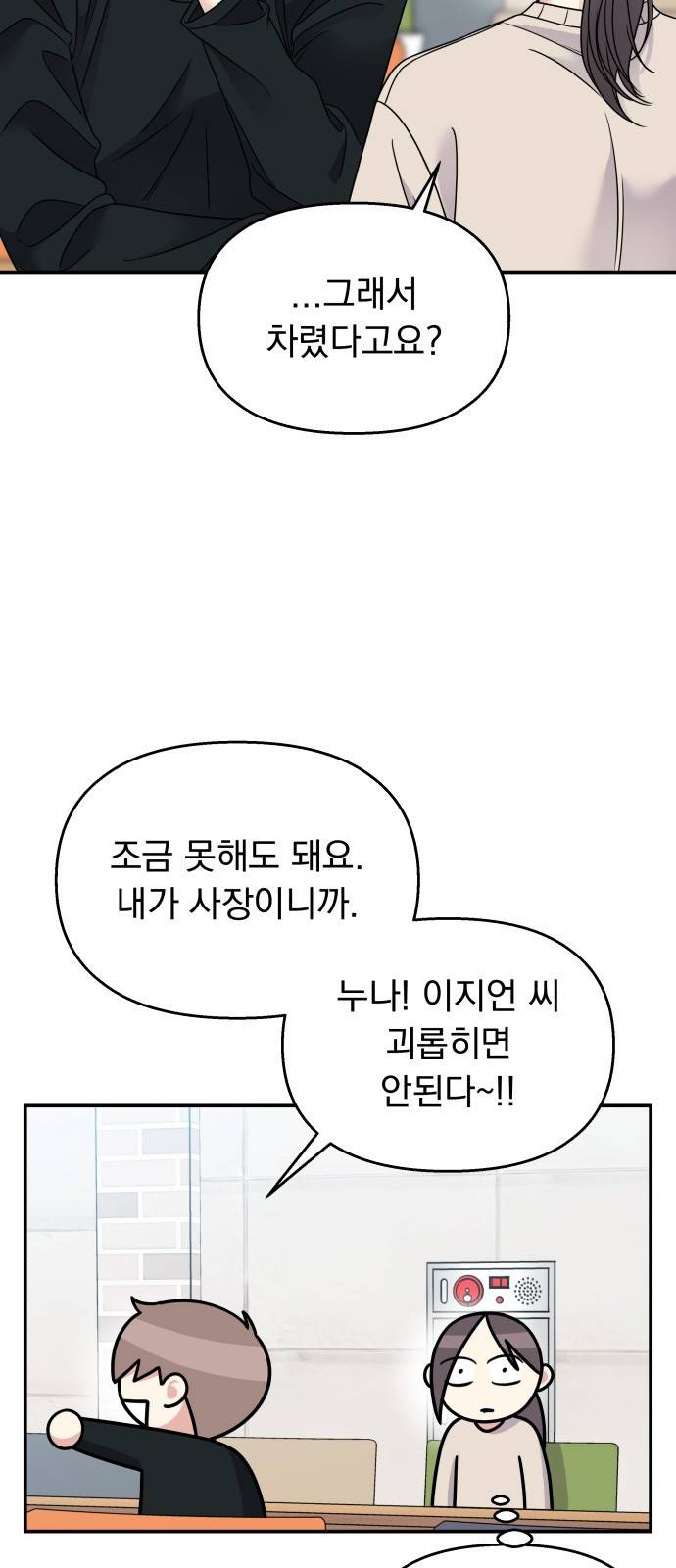 순정말고 순종 73화 11