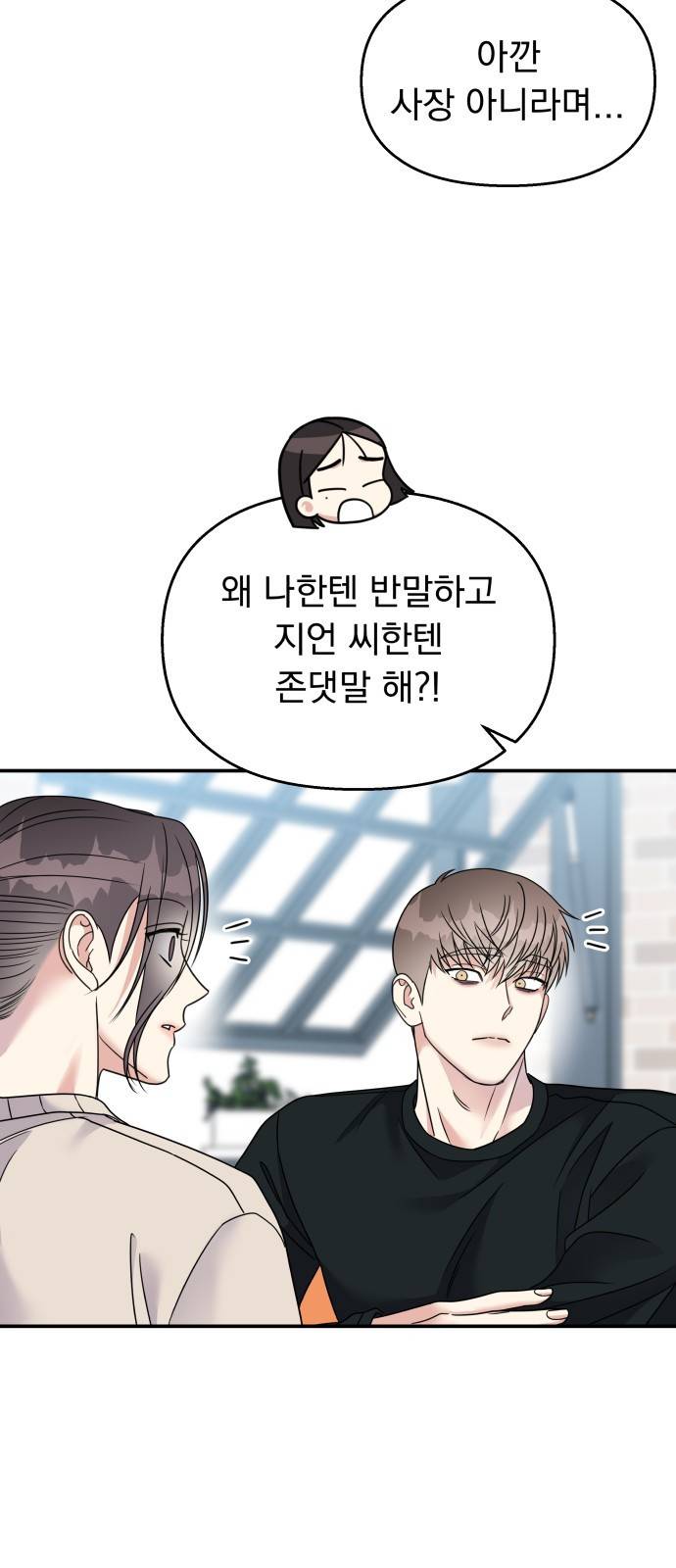 순정말고 순종 73화 12