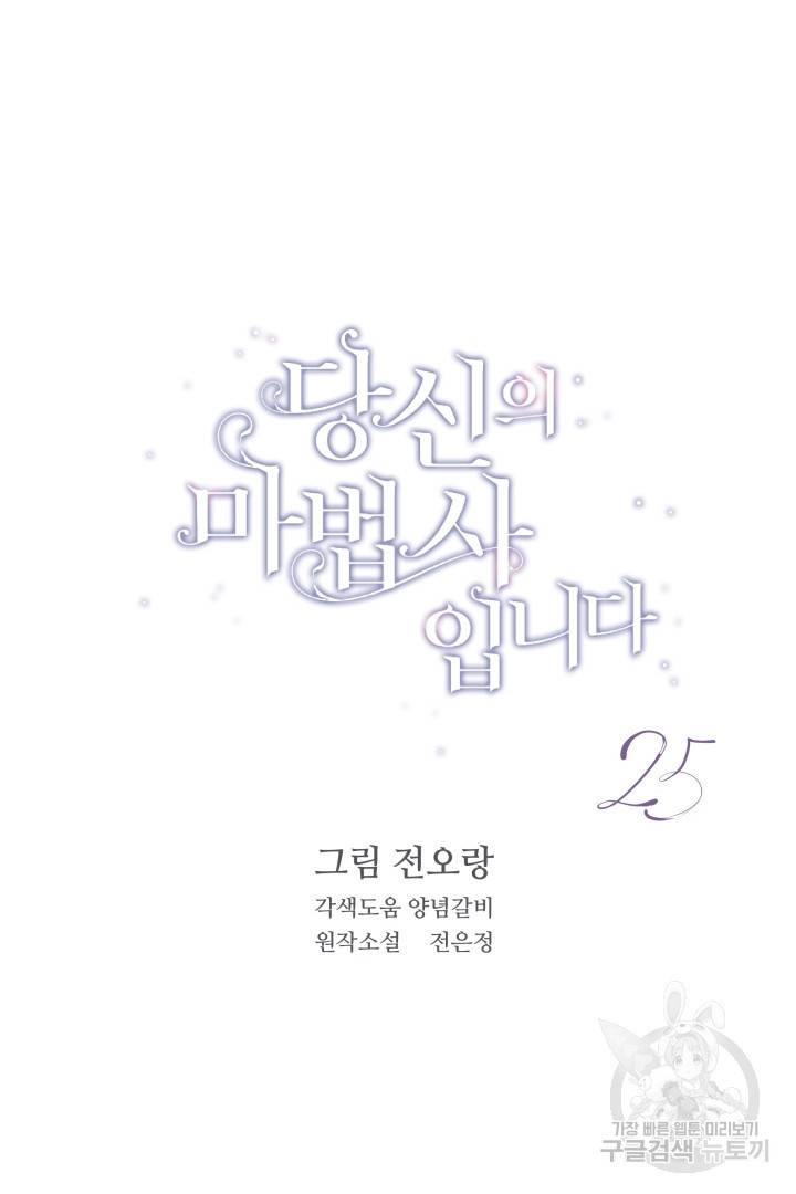 당신의 마법사입니다 25화 2