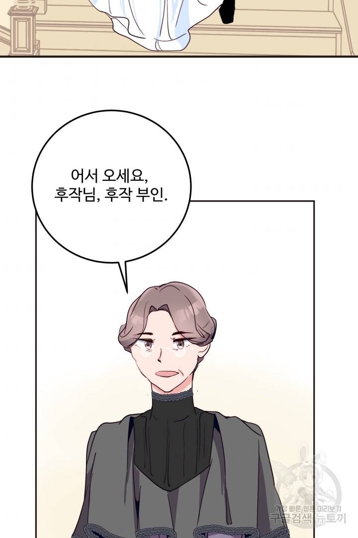 당신의 마법사입니다 25화 4