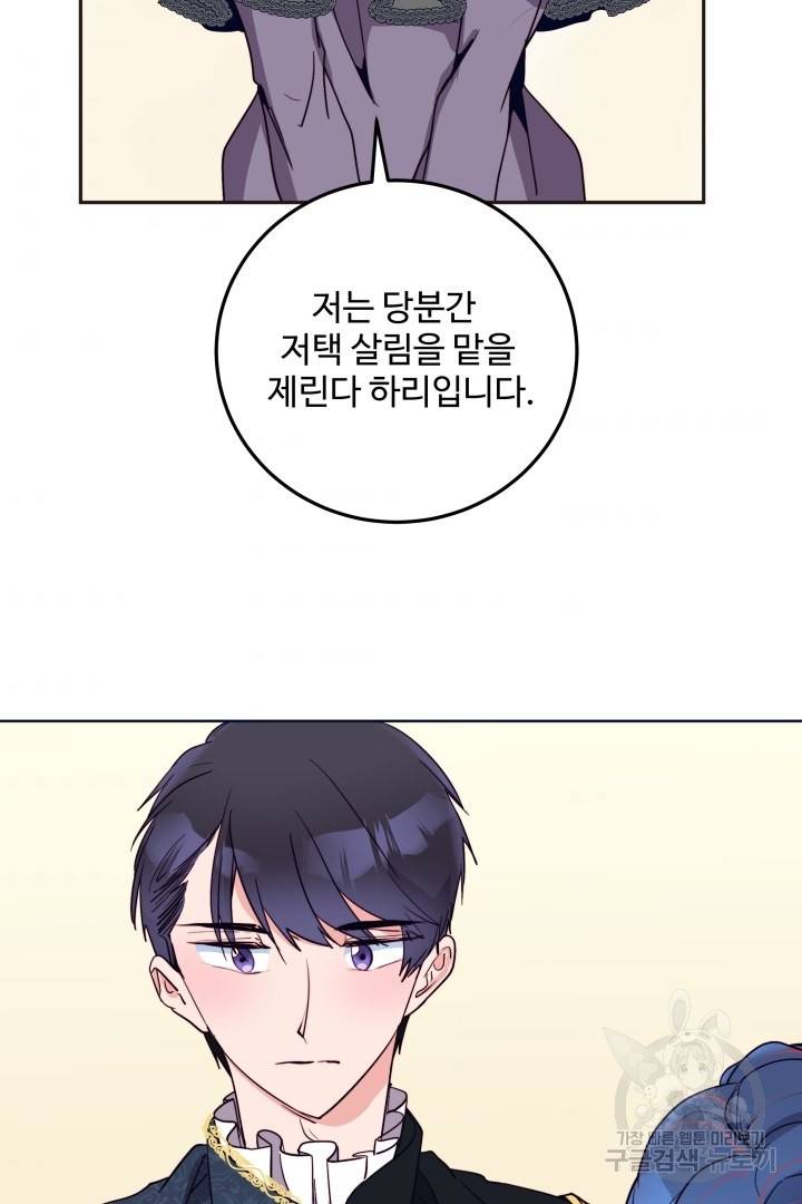 당신의 마법사입니다 25화 5