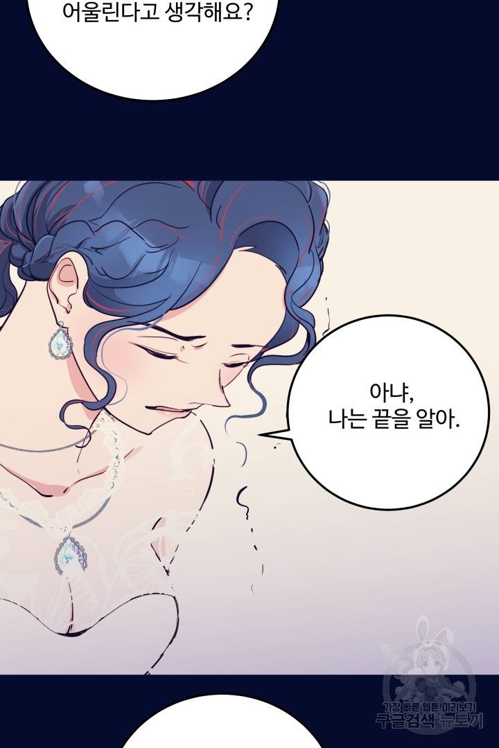 당신의 마법사입니다 25화 13