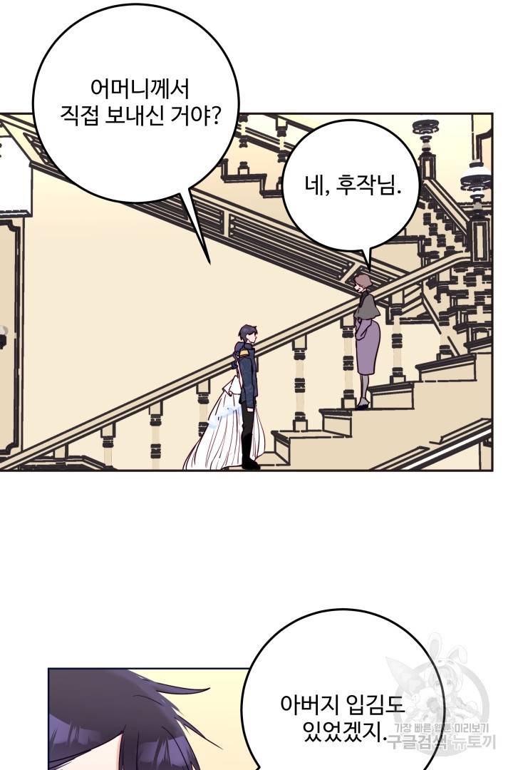 당신의 마법사입니다 25화 16