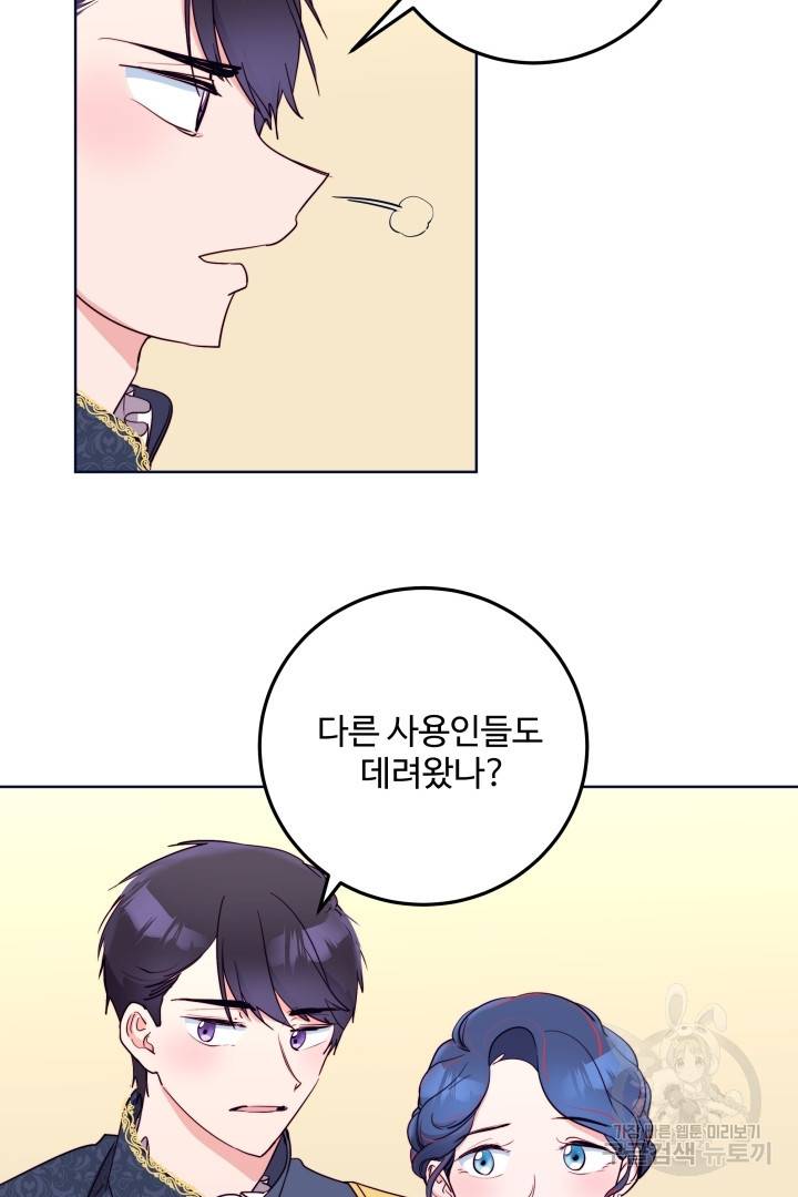 당신의 마법사입니다 25화 17