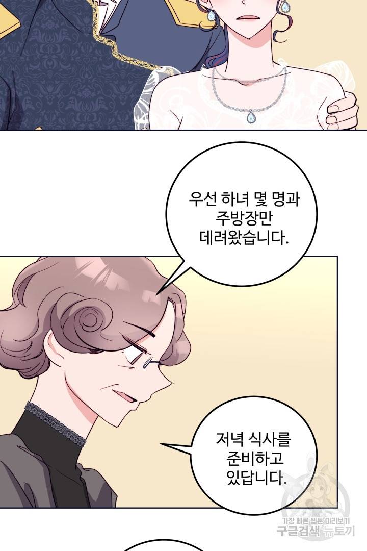 당신의 마법사입니다 25화 18