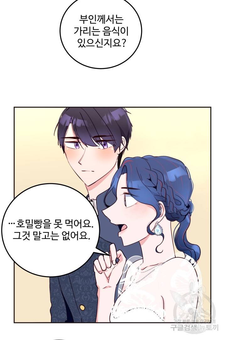 당신의 마법사입니다 25화 19