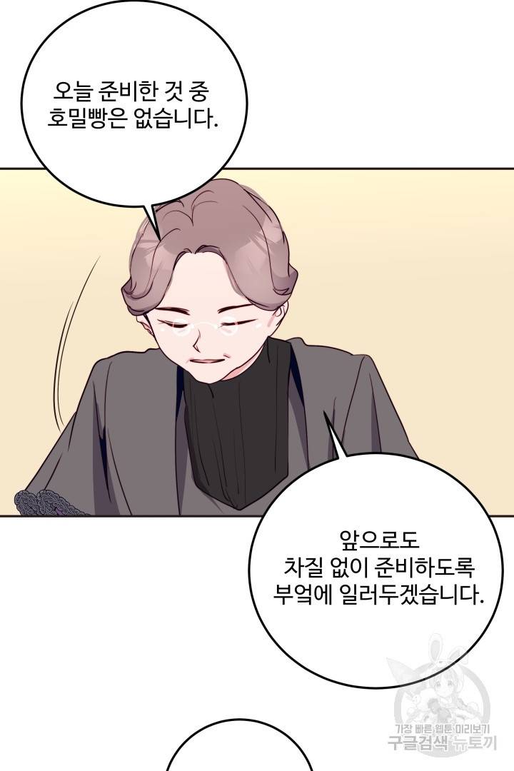 당신의 마법사입니다 25화 20