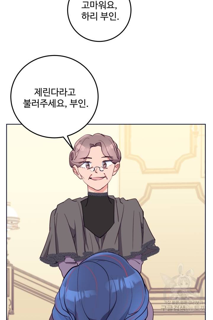 당신의 마법사입니다 25화 21