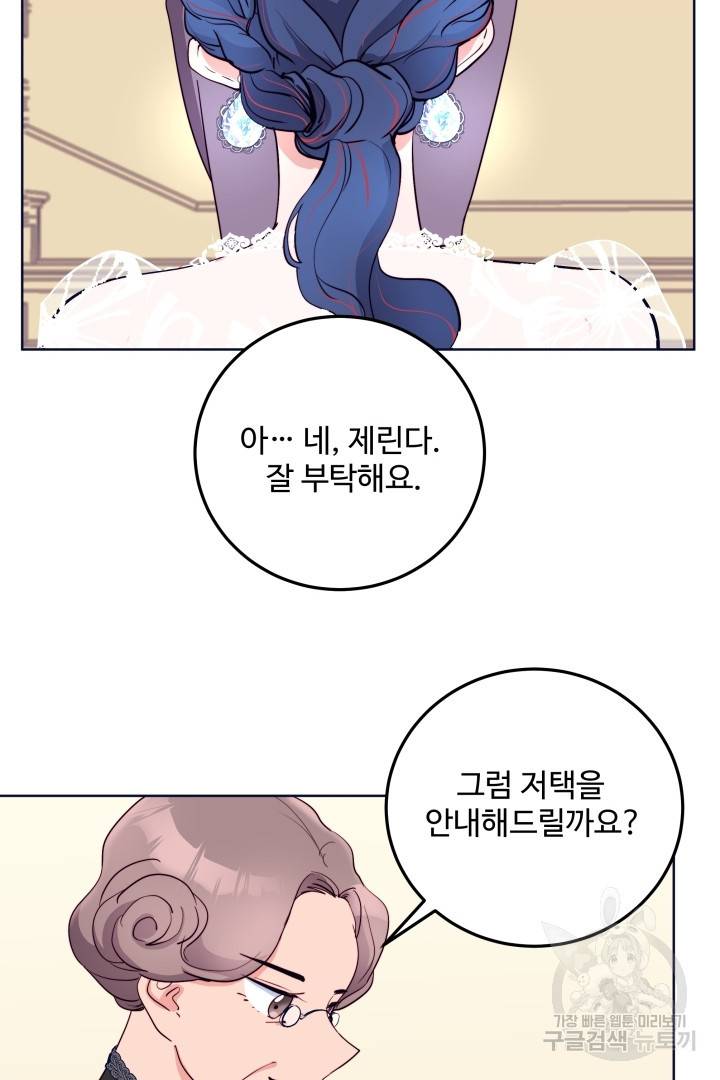 당신의 마법사입니다 25화 22