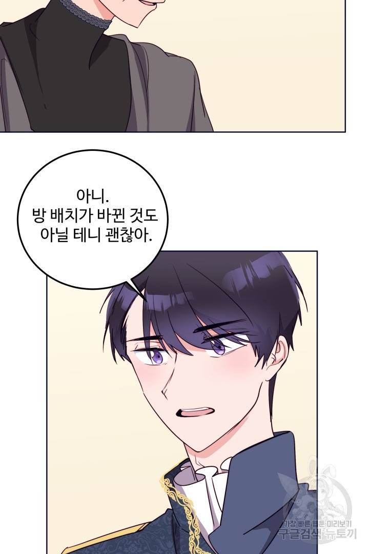 당신의 마법사입니다 25화 23