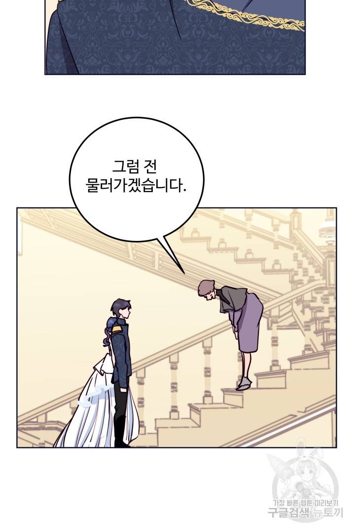 당신의 마법사입니다 25화 24